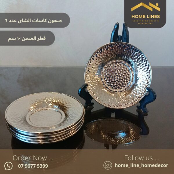 طقم صحون شاي فضي عدد 6 – تصميم فاخر | قطر 10 سم